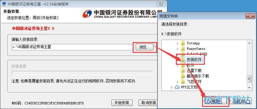 中国银河证券海王星安装教程