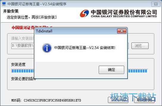 中国银河证券海王星安装教程