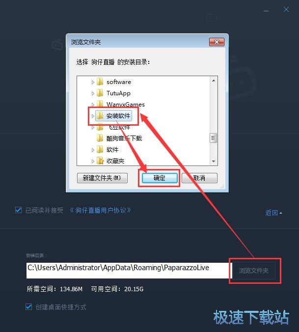 狗仔直播安装教程