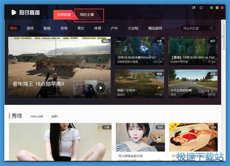 图：订阅主播教程