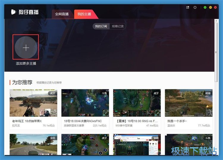 图：订阅主播教程
