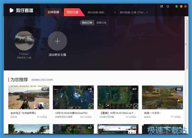 图：订阅主播教程