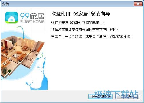 图：99家居安装教程