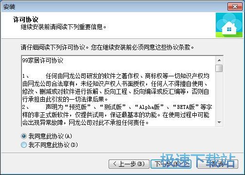 图：99家居安装教程