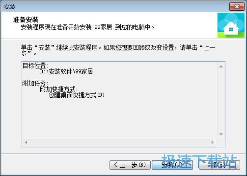 图：99家居安装教程
