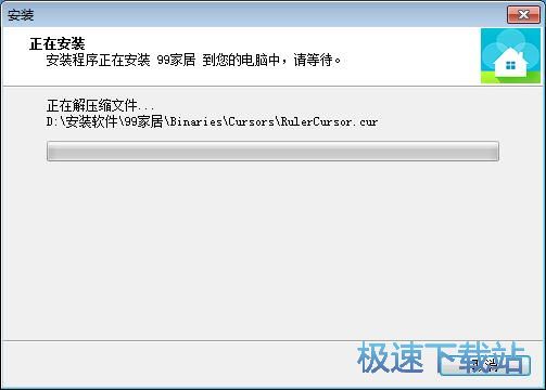 图：99家居安装教程