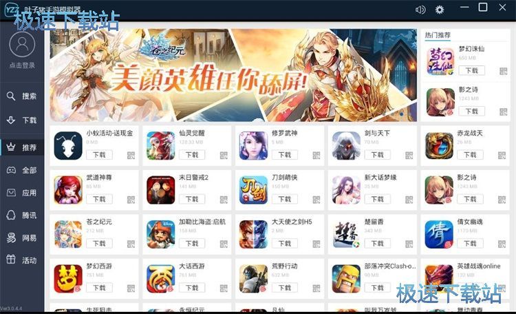 图：安装应用教程