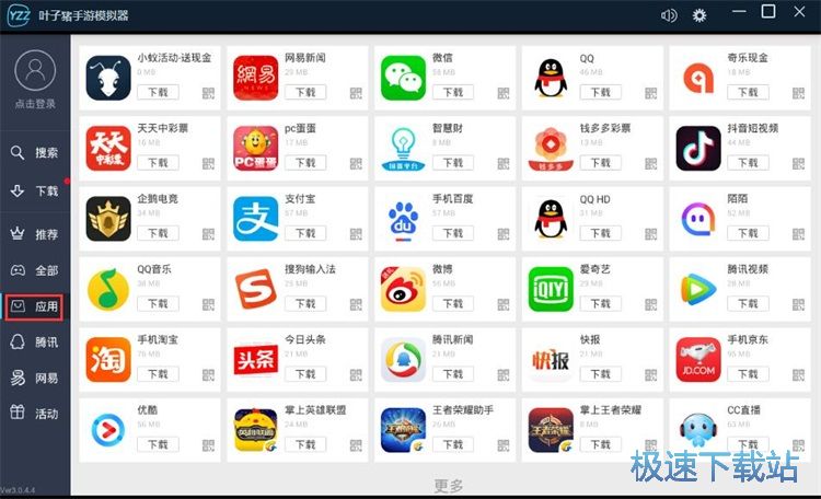 图：安装应用教程