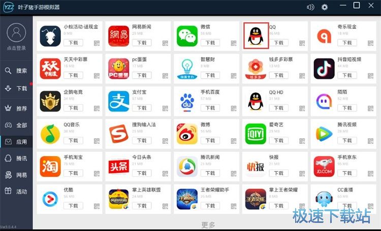 图：安装应用教程