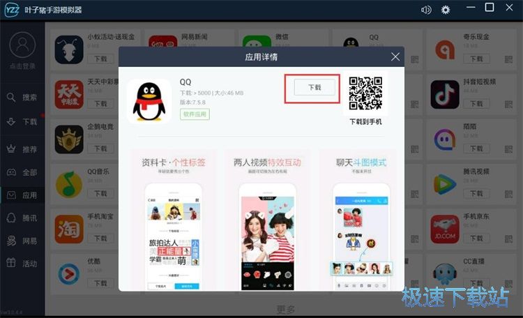 图：安装应用教程