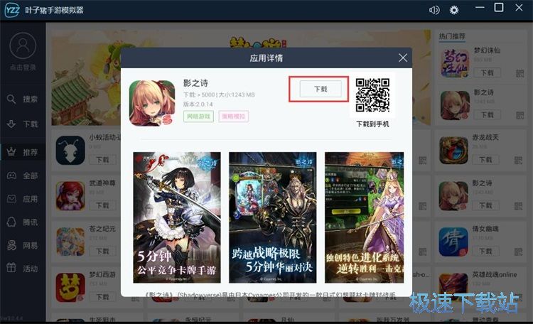 图：安装应用教程