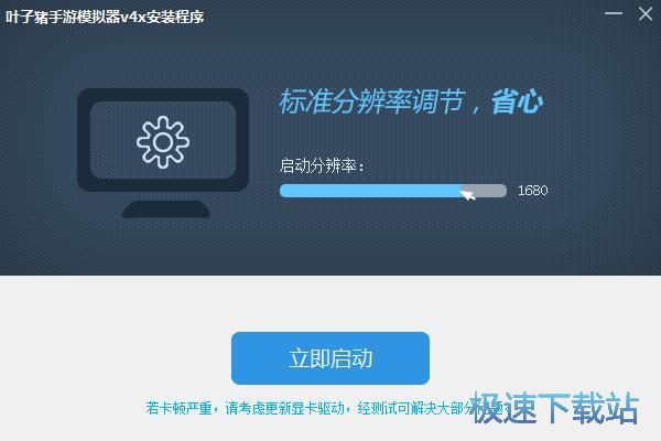 叶子猪模拟器安装教程