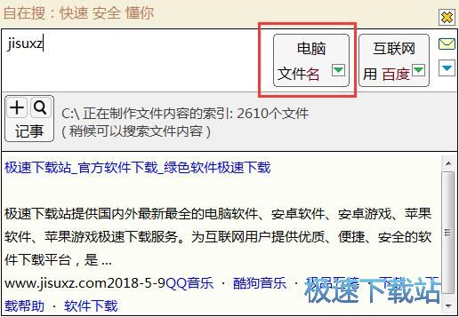 图：在线/本地搜索教程
