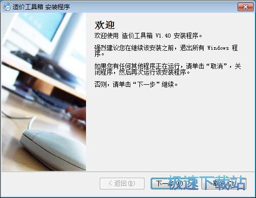 图：CostTools造价工具箱安装教程