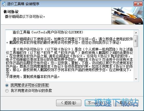图：CostTools造价工具箱安装教程