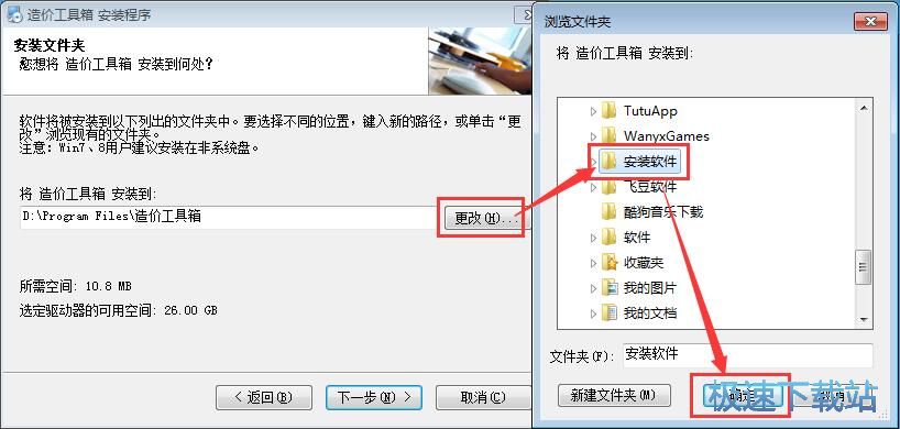 图：CostTools造价工具箱安装教程