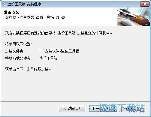 图：CostTools造价工具箱安装教程