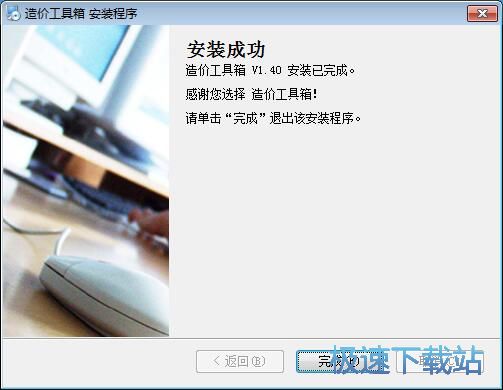 图：CostTools造价工具箱安装教程