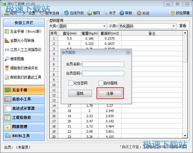 注册账号教程