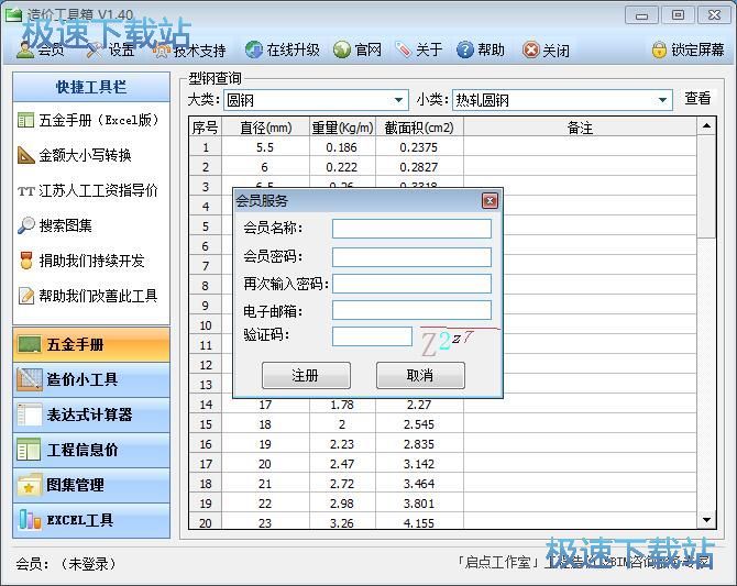 注册账号教程