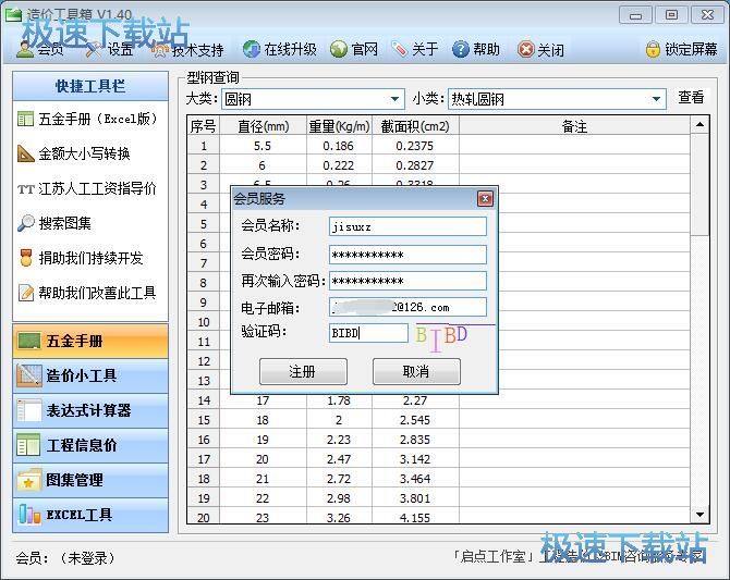 注册账号教程