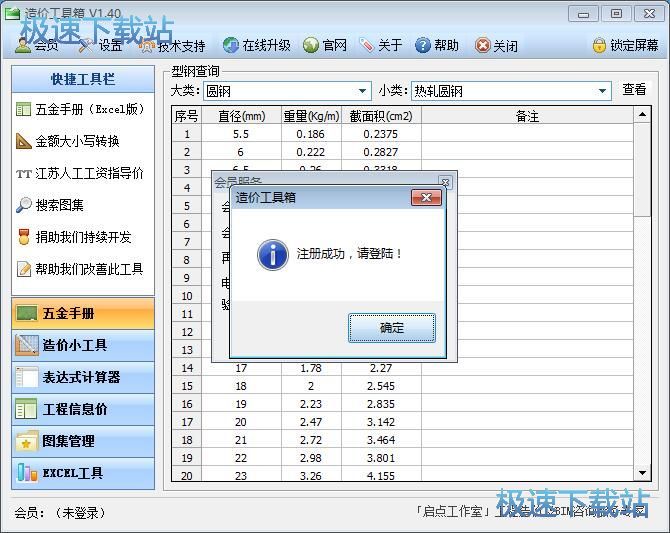 注册账号教程