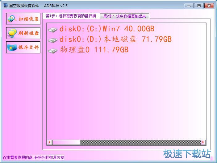 图：数据恢复教程