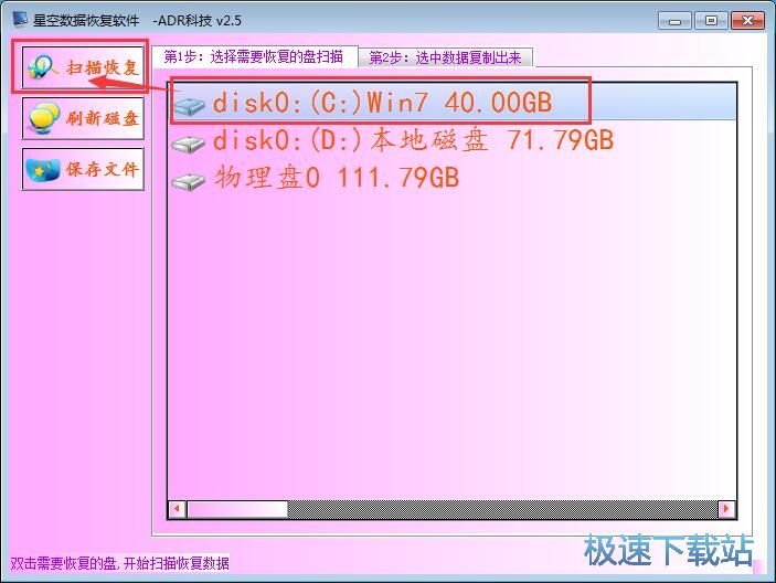 图：数据恢复教程