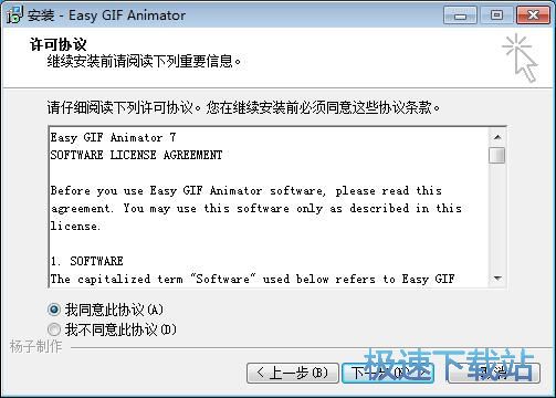 图：Easy GIF Animator安装教程