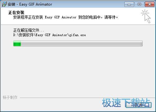 图：Easy GIF Animator安装教程