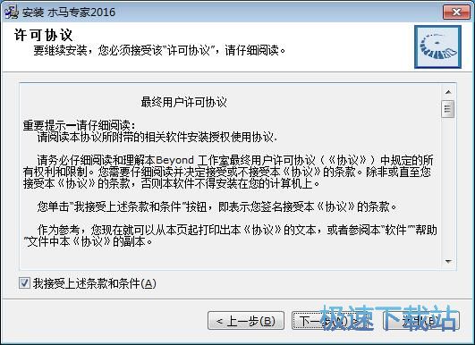 木马专家安装教程