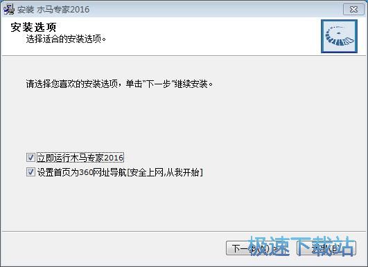 图：木马专家安装教程