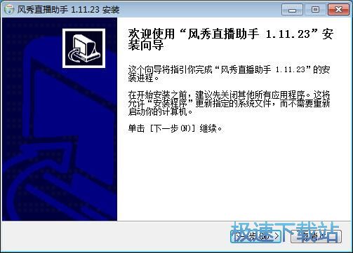 暴风风秀安装教程