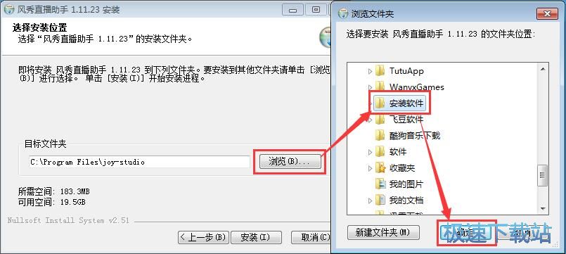 暴风风秀安装教程