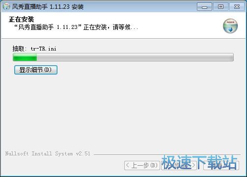 暴风风秀安装教程