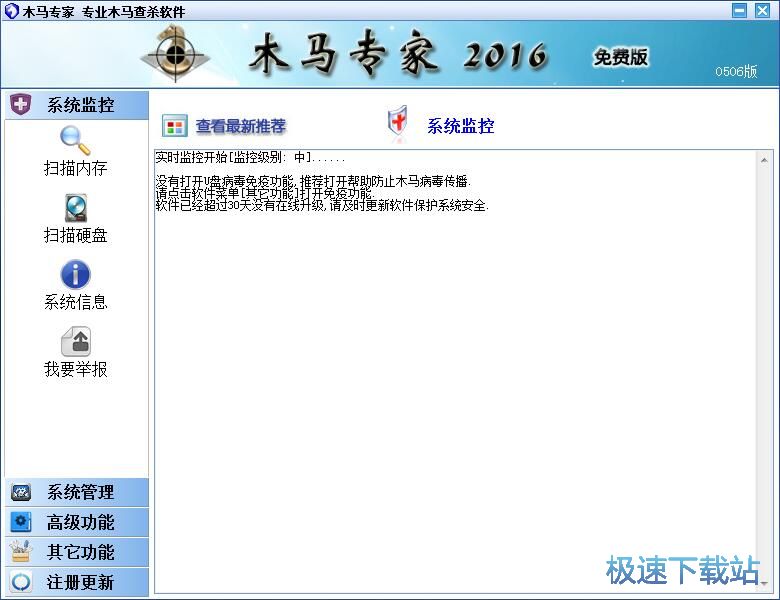 图：扫描电脑病毒教程