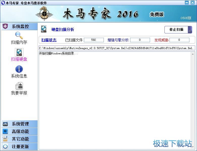 图：扫描电脑病毒教程