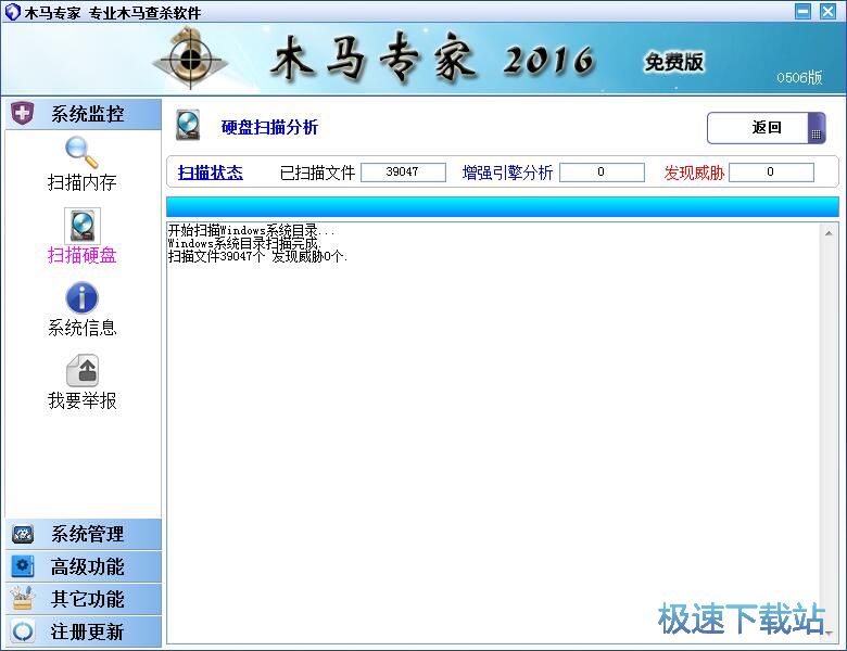 图：扫描电脑病毒教程