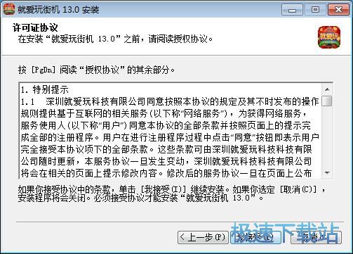 图：就爱街机安装教程