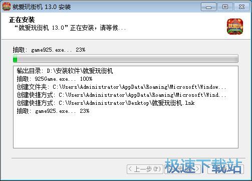 图：就爱街机安装教程