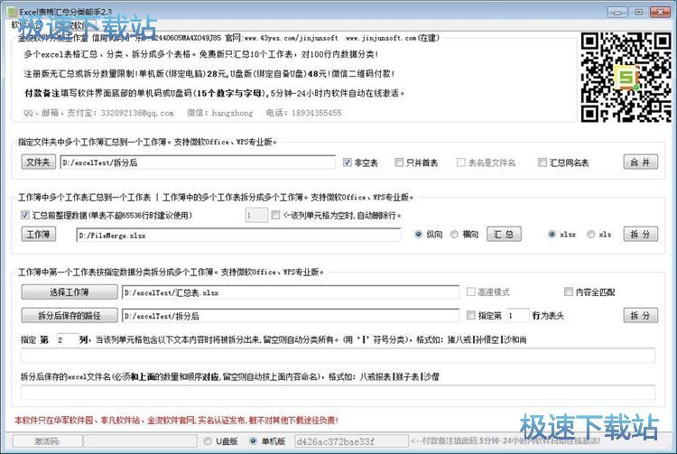 图：Excel表格汇总分类能手安装教程