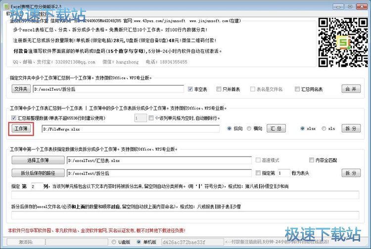 图：Excel表格汇总分类能手安装教程