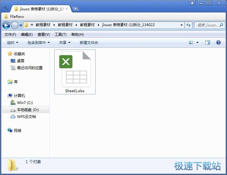 图：Excel表格汇总分类能手安装教程