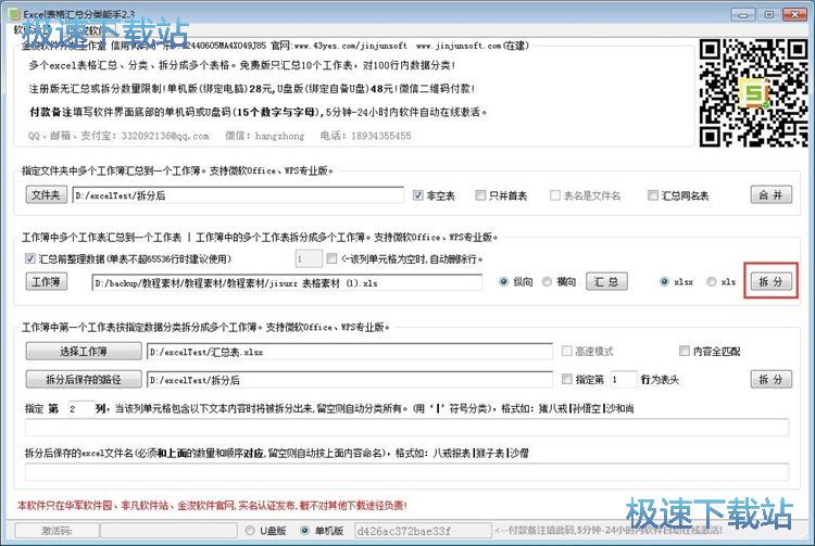 图：Excel表格汇总分类能手安装教程