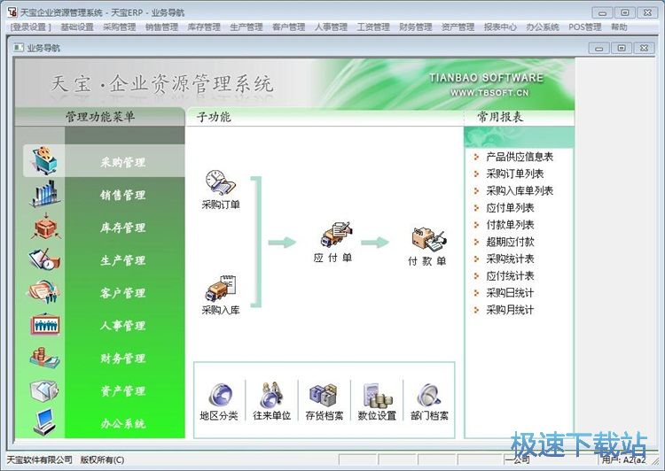图：添加采购单教程