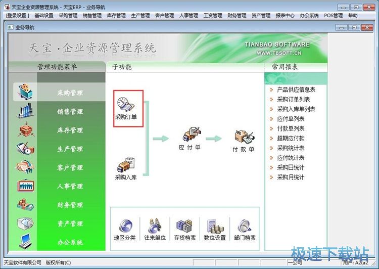 图：添加采购单教程