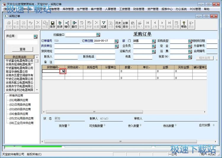 图：添加采购单教程