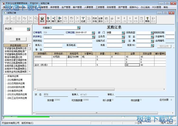 图：添加采购单教程
