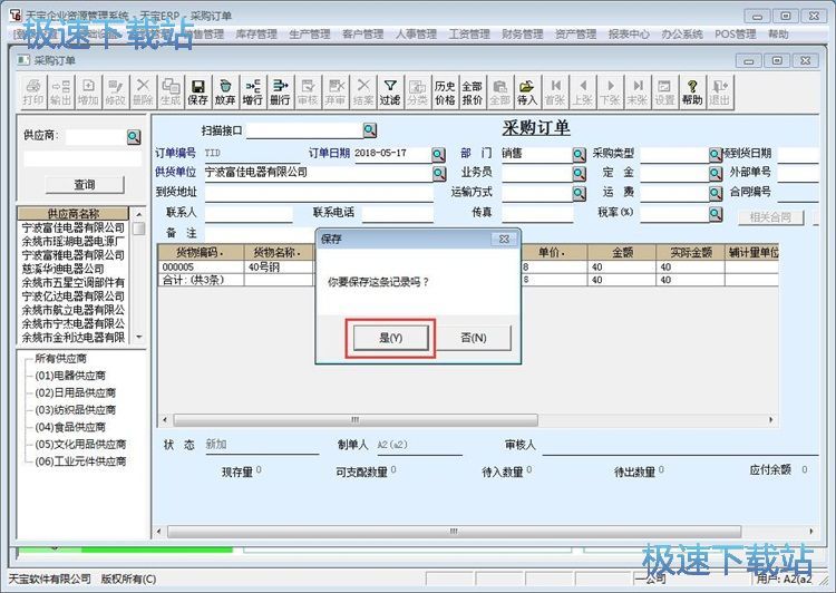 图：添加采购单教程