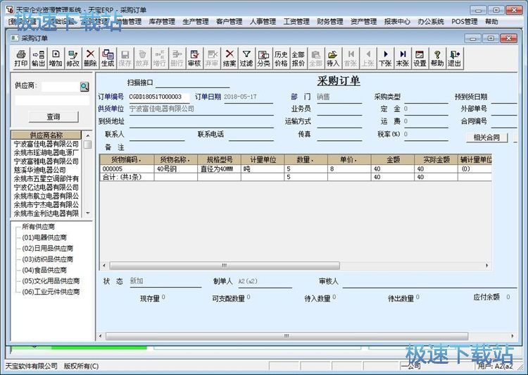 图：添加采购单教程
